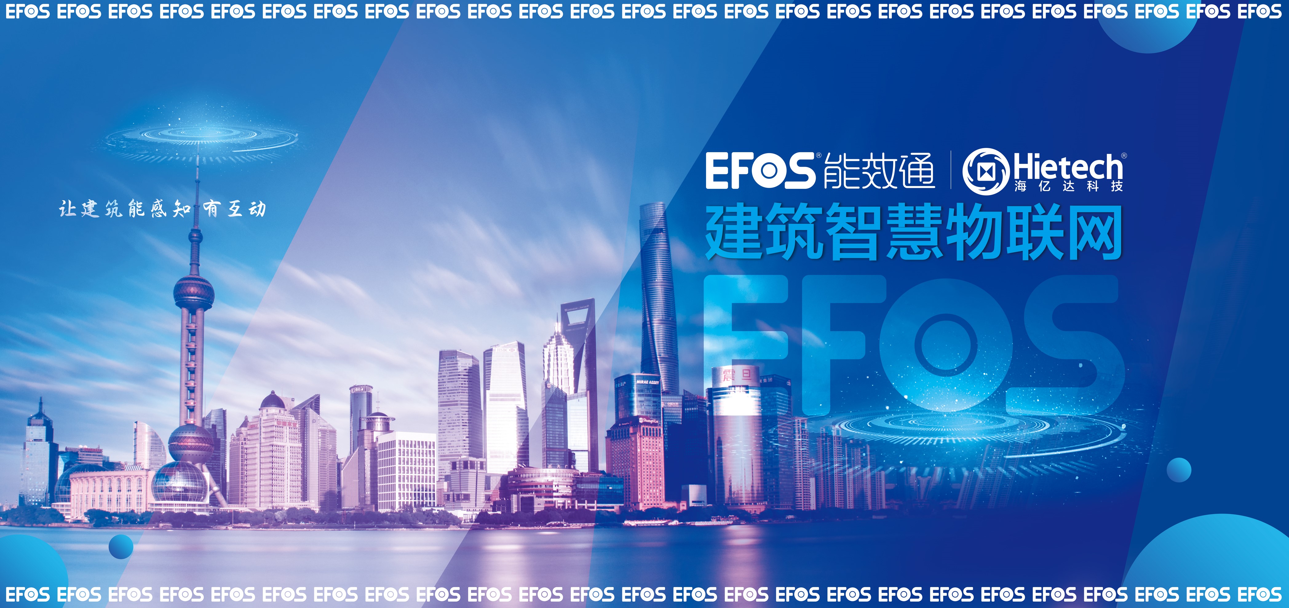 数字服务 智创未来 I 能效通EFOS数字化服务上海展圆满结束！